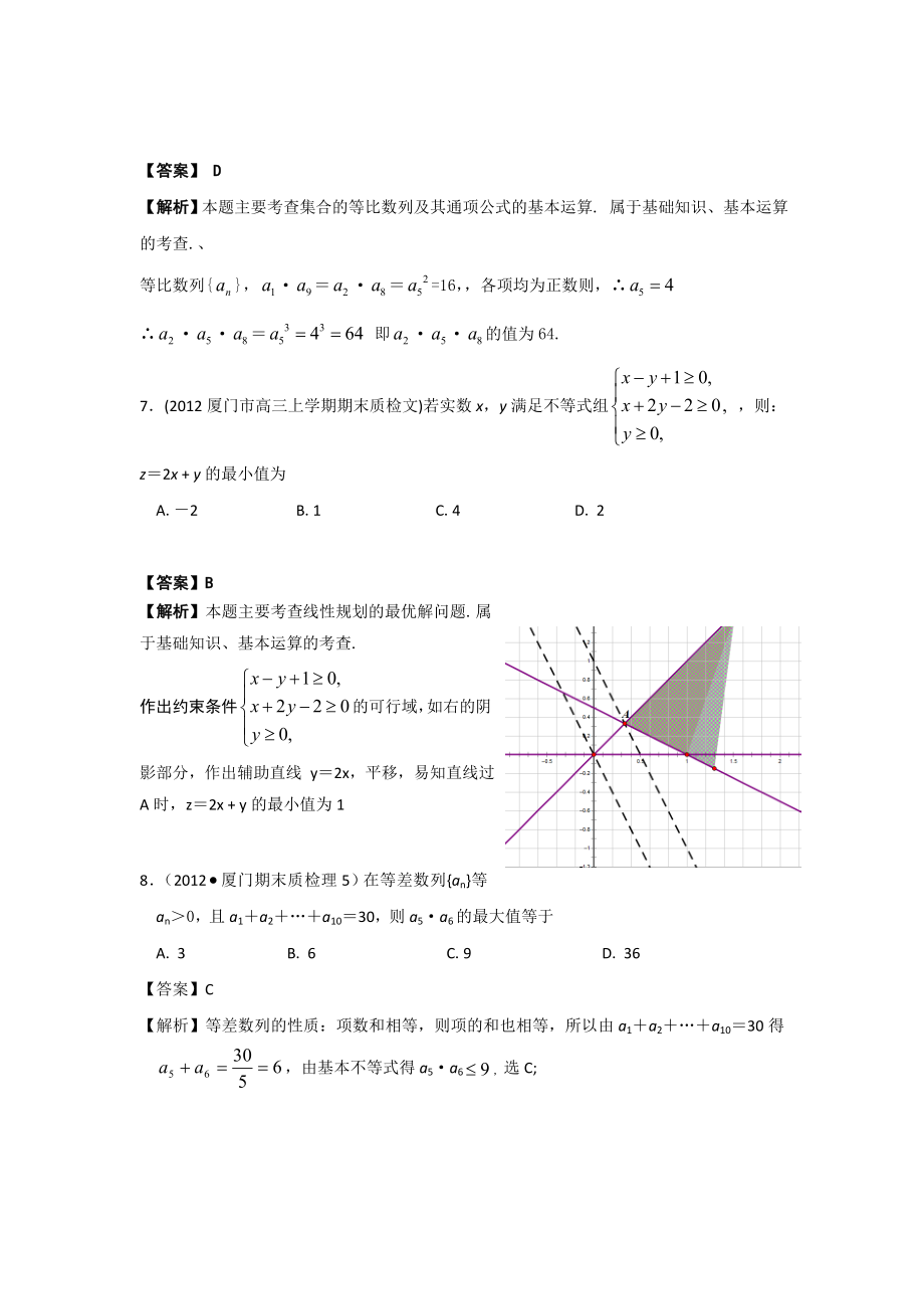 高三数学二轮专题检测(最新模拟题汇编)专题三不等式、数列、推理与证明.doc_第3页