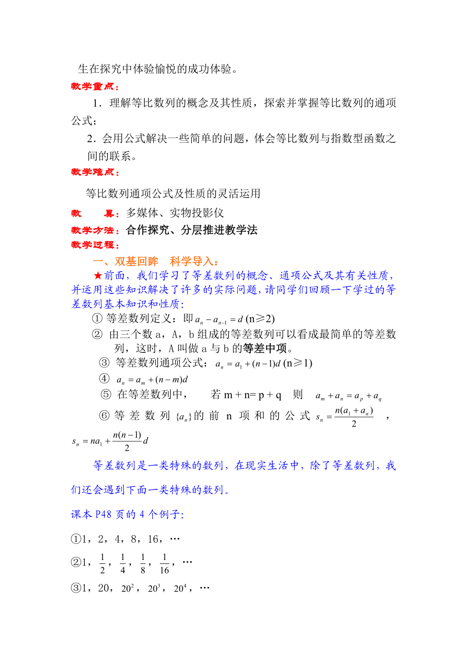 人教版高中数学必修⑤2.4《等比数列》教学设计.doc_第2页