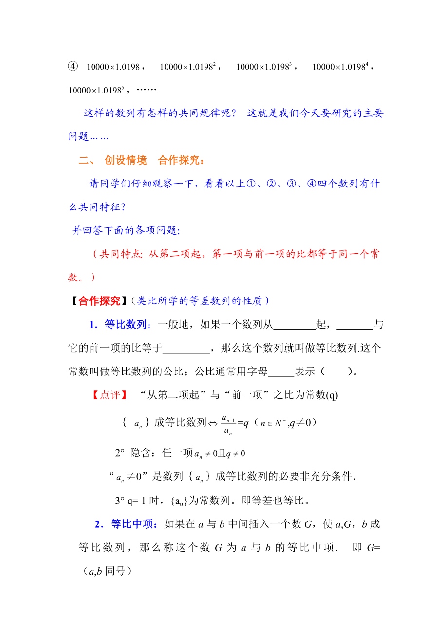 人教版高中数学必修⑤2.4《等比数列》教学设计.doc_第3页