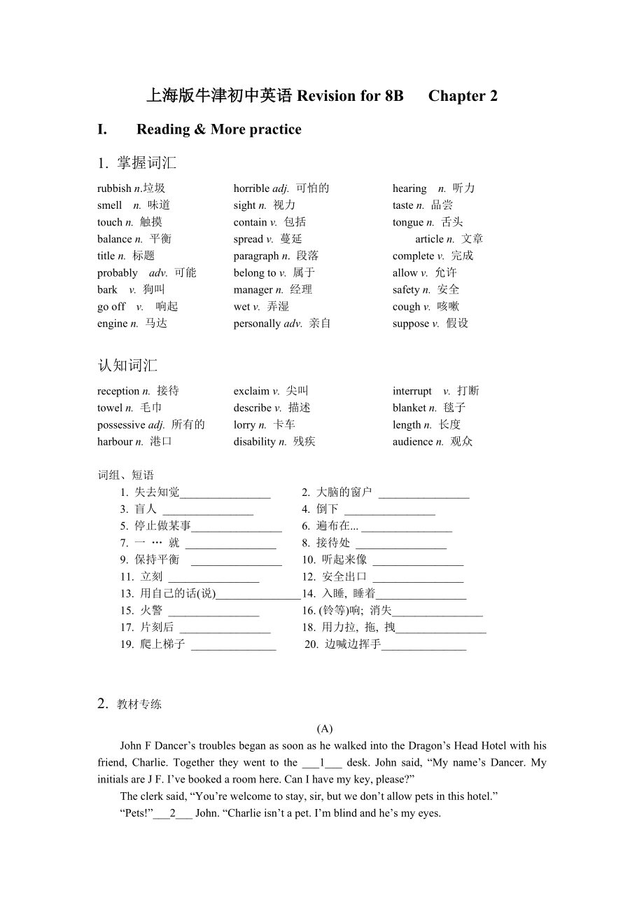 上海版牛津初中英语Revision for 8B Chapter 2 试题.doc_第1页