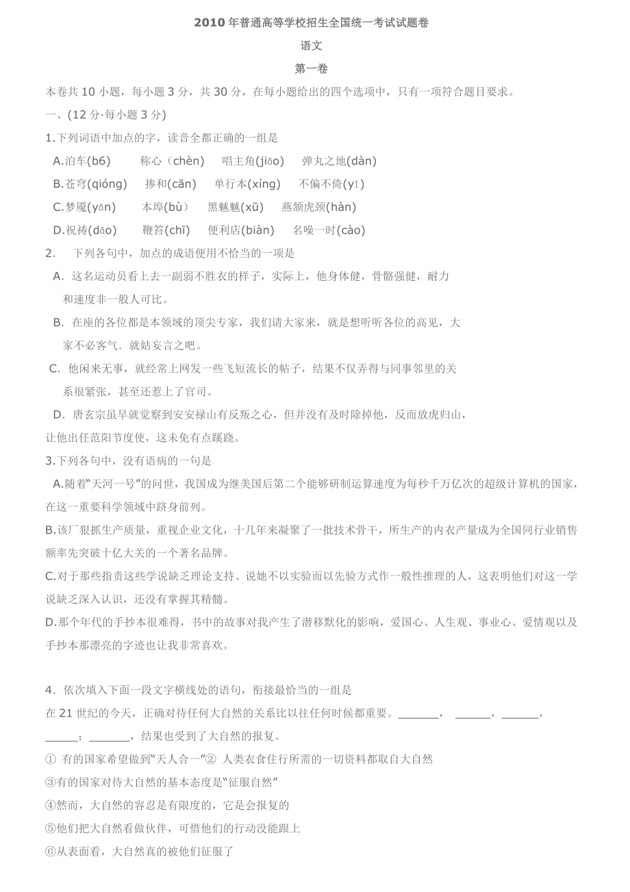 全国高考语文卷.doc_第1页