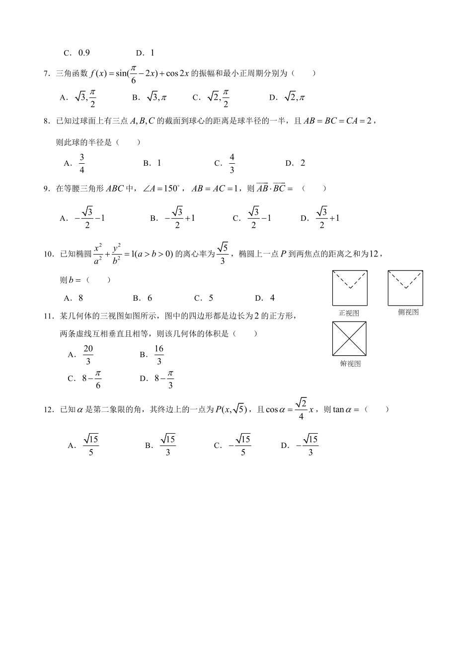 广东省高三3月适应性考试数学(文)试题带答案.doc_第2页