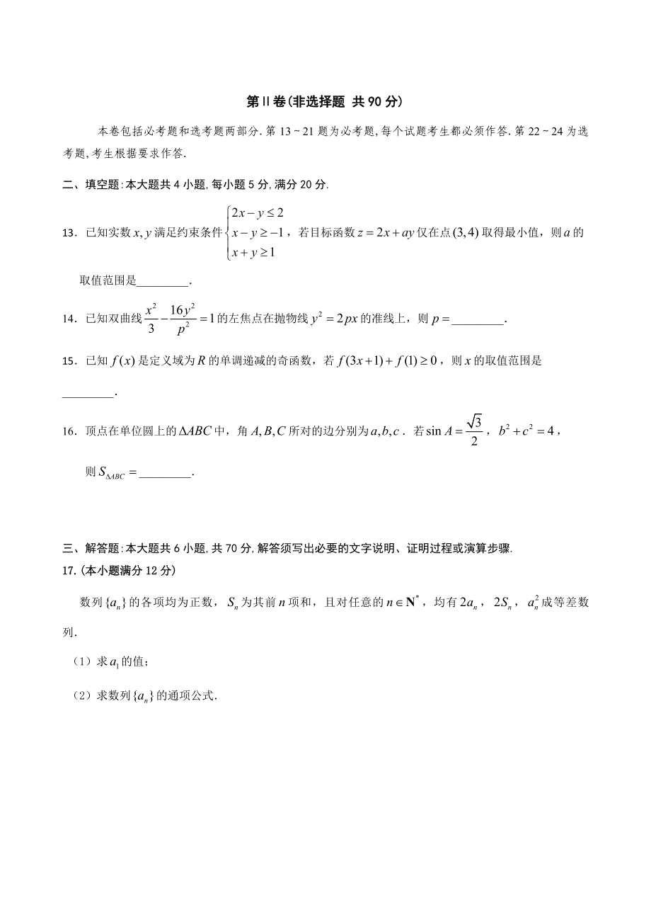 广东省高三3月适应性考试数学(文)试题带答案.doc_第3页