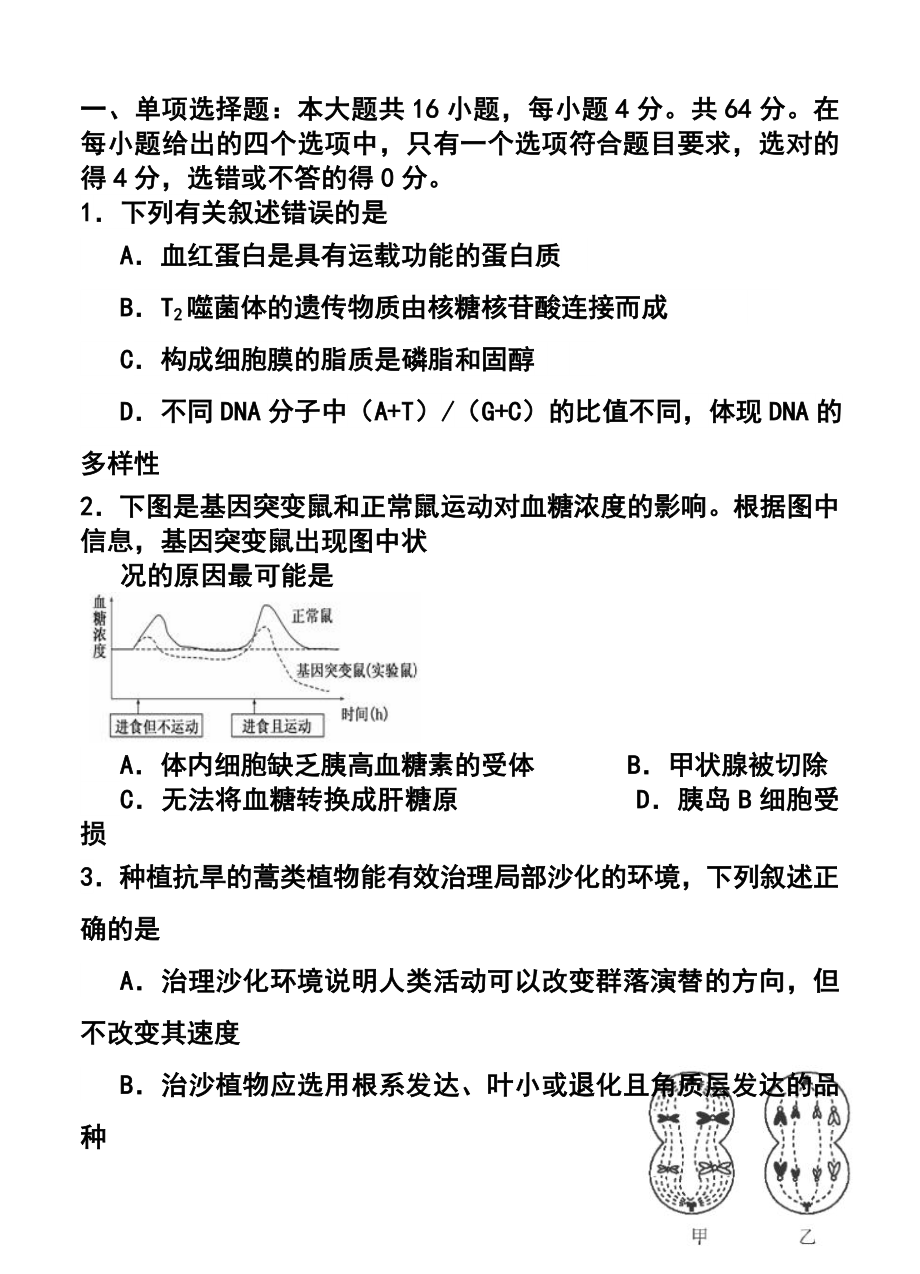 广东省揭阳市高考第一次模拟考试理科综合试题及答案.doc_第2页