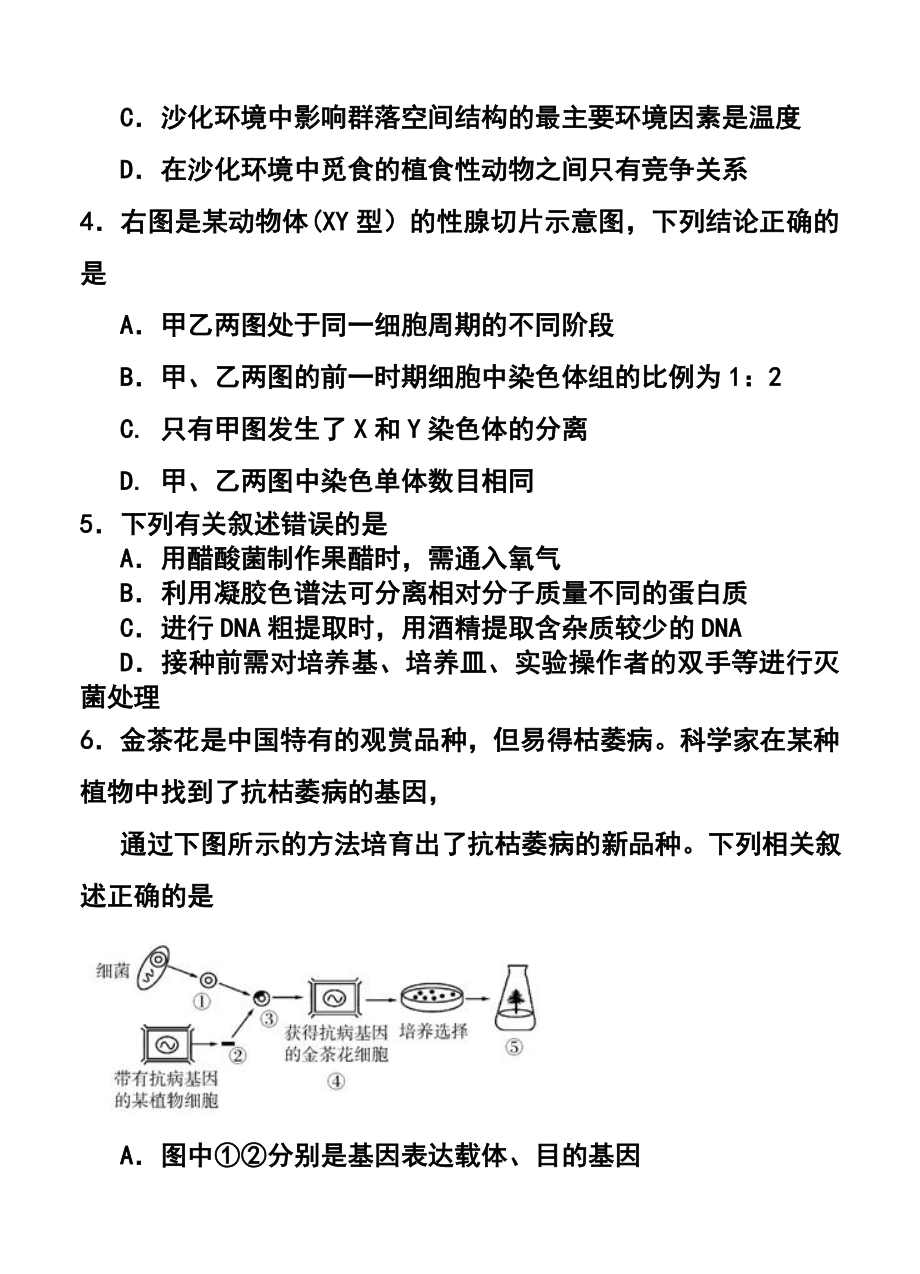 广东省揭阳市高考第一次模拟考试理科综合试题及答案.doc_第3页