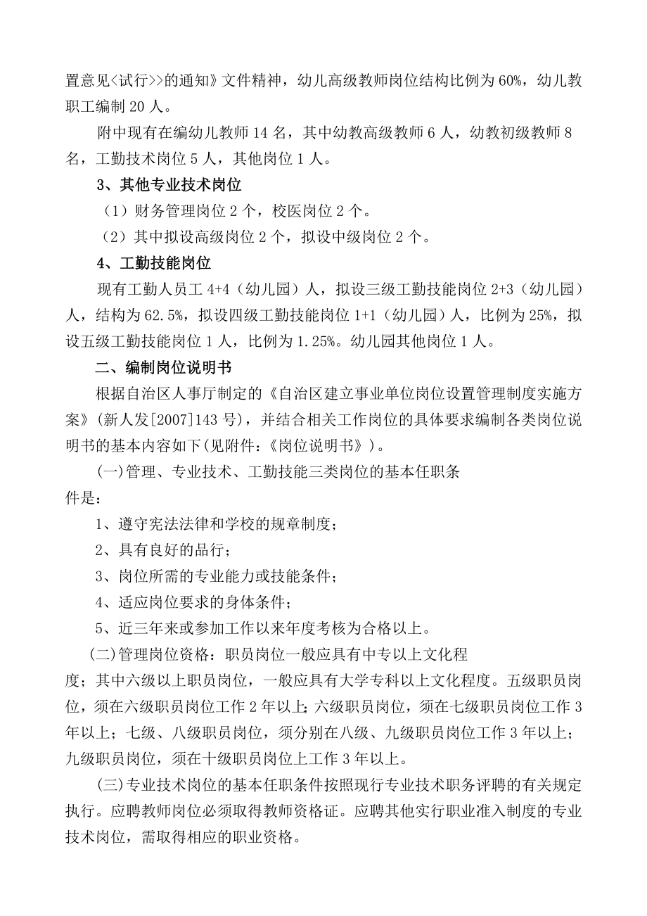 新疆师范大学附属中学岗位设置实施方案.doc_第3页