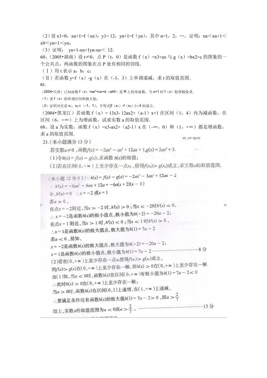 高考数学导数大题汇编.doc_第3页