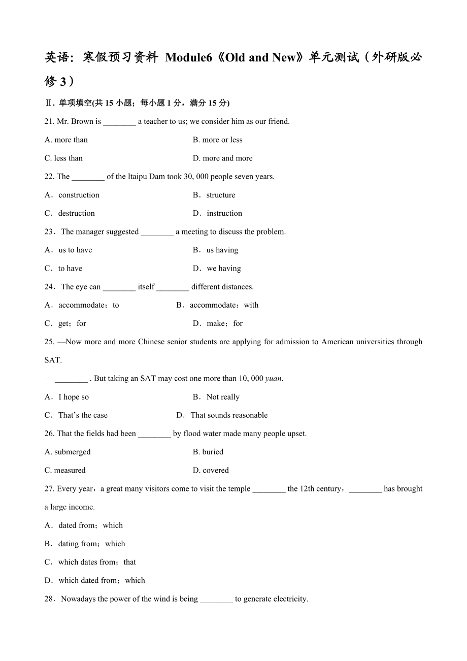 英语寒假预习资料 module6old and new单元测试（外研版必修3）.doc_第1页