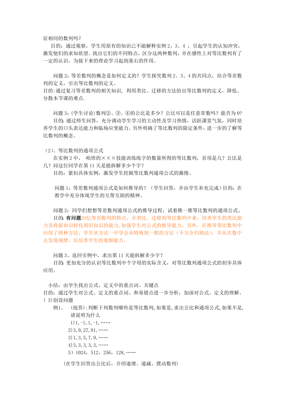 高中数学 等比数列的概念说课稿 新人教A版必修5.doc_第3页