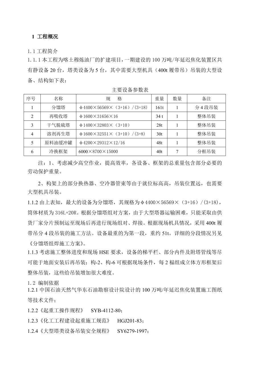 400t吊装施工方案.doc_第2页