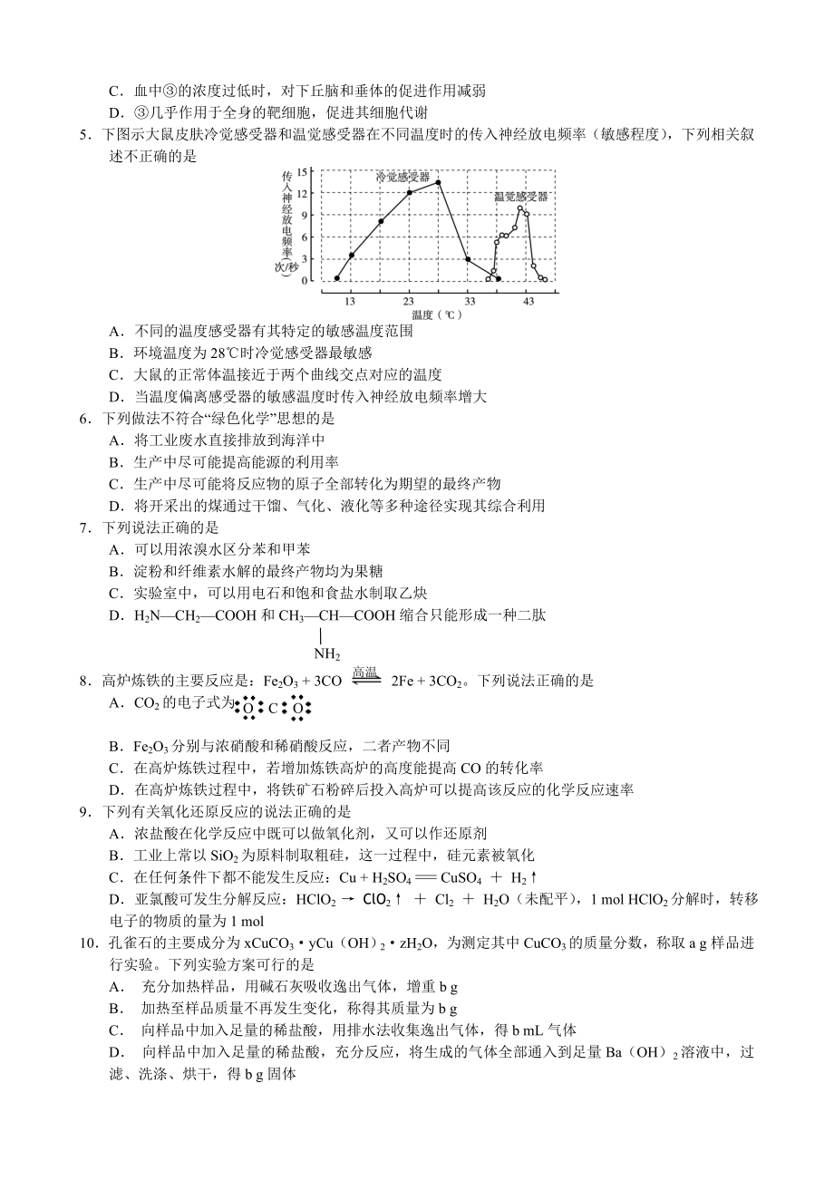 北京市海淀区高考模拟（二）（理科综合）[海淀二模].doc_第2页