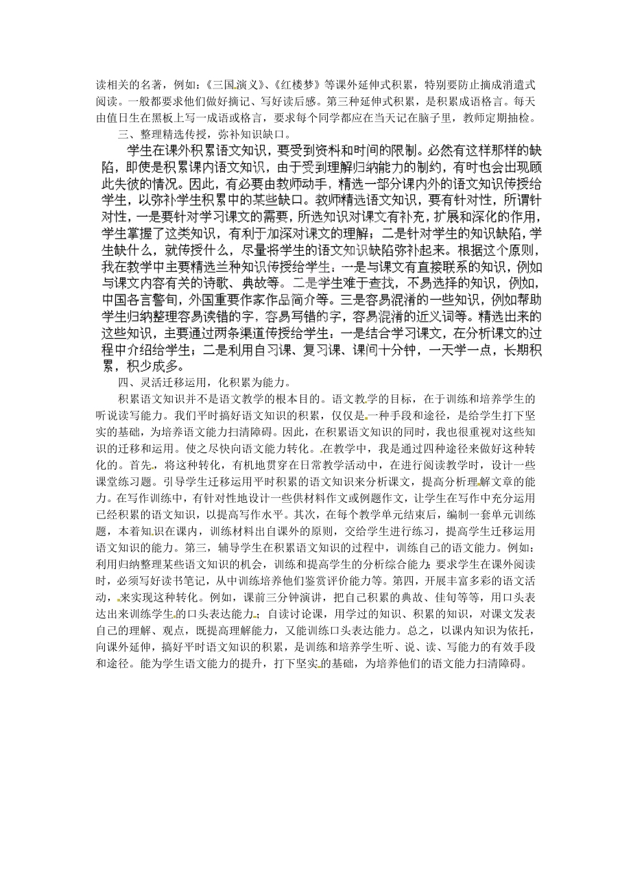 高中语文论文《依托课内延伸课外》.doc_第2页