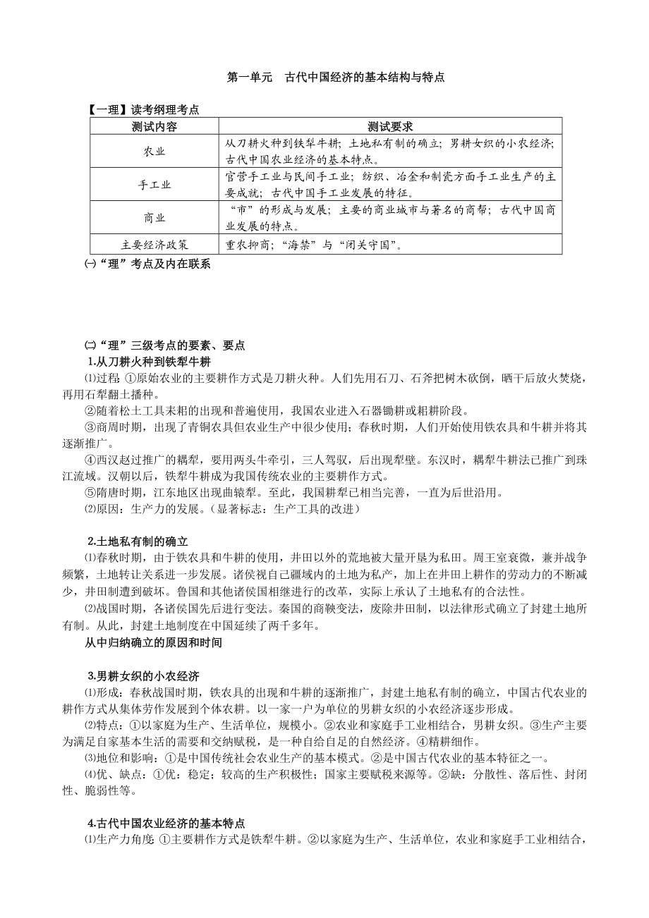 人教版高三单元复习学案：必修二第一单元.doc_第1页