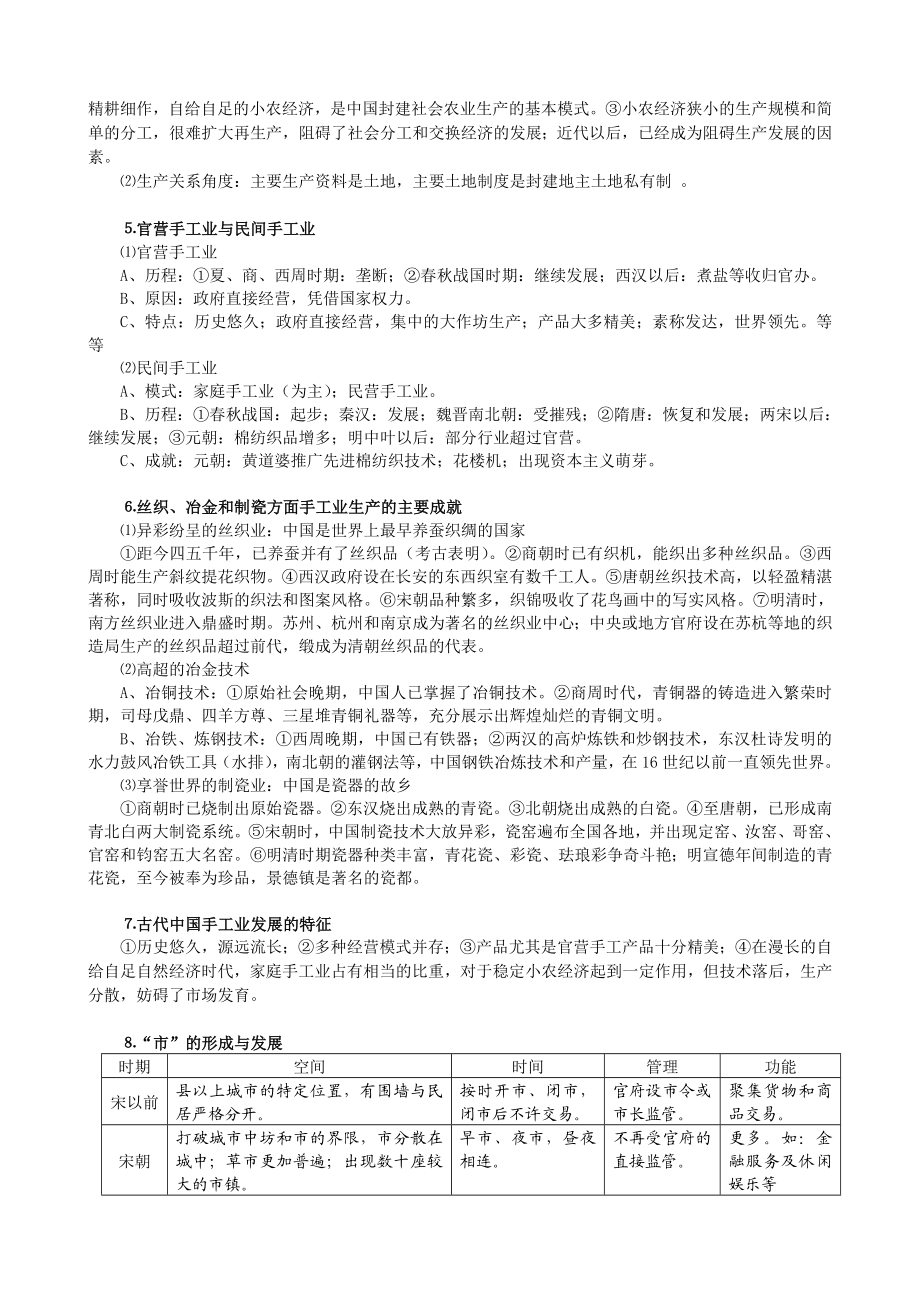 人教版高三单元复习学案：必修二第一单元.doc_第2页