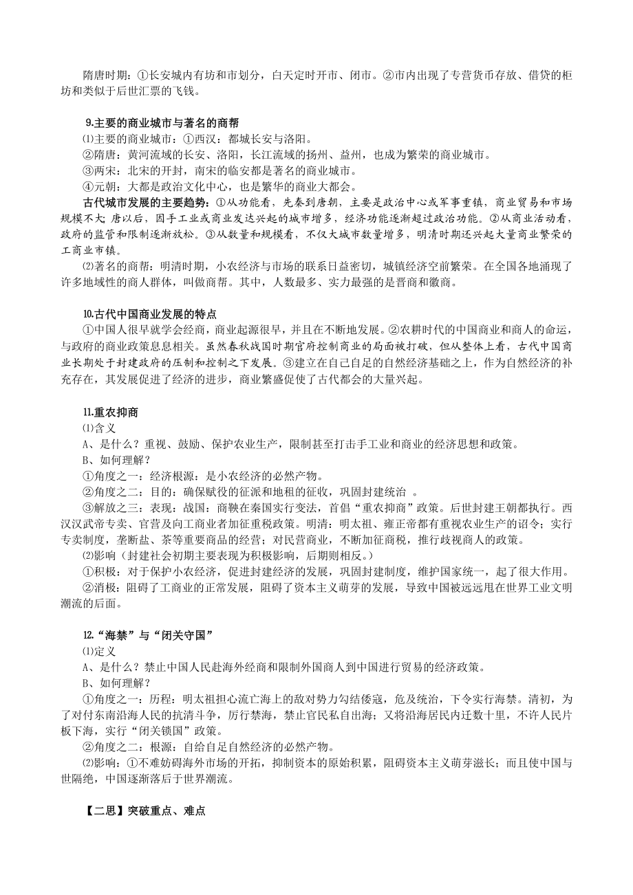 人教版高三单元复习学案：必修二第一单元.doc_第3页