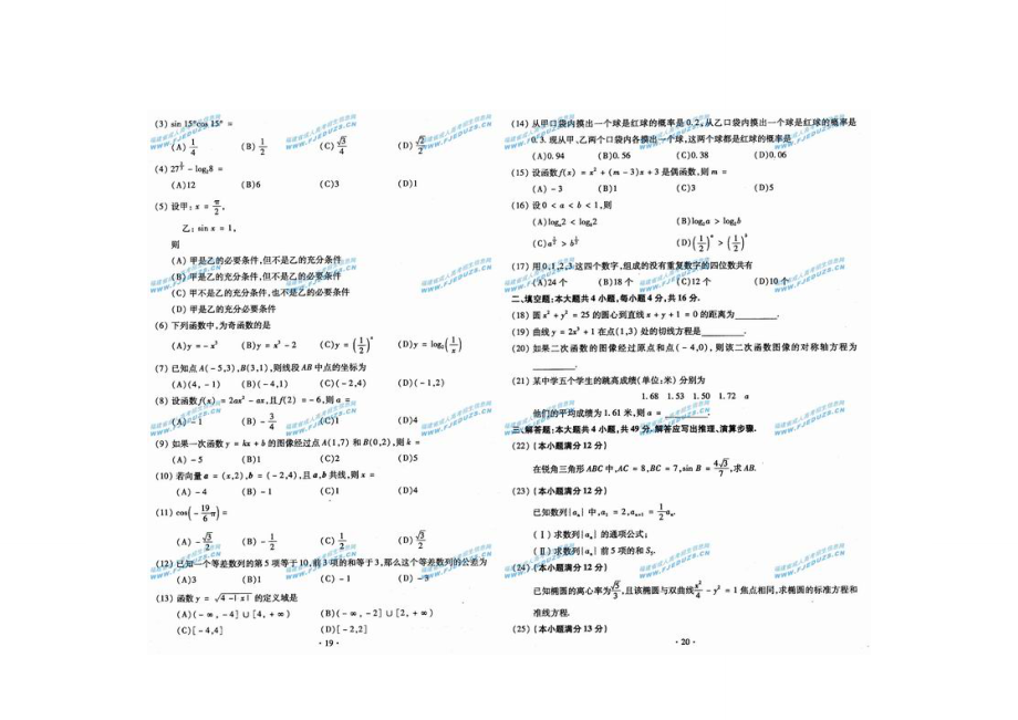 成人高考高中起点《数学(文史财经类)》试题及参考答案.doc_第2页