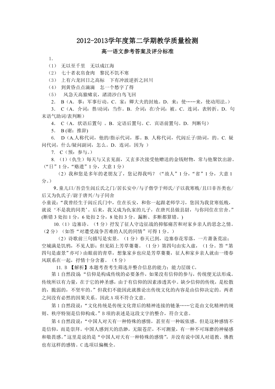 东莞市第二学期期末考试高一语文答案.doc_第1页