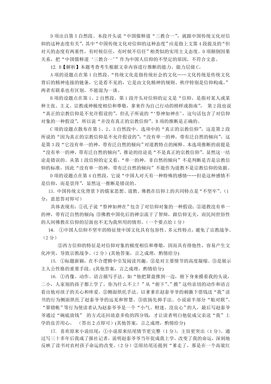 东莞市第二学期期末考试高一语文答案.doc_第2页