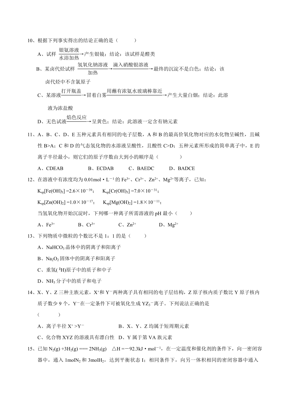 江西省六校高三上学期第一次联考试题(化学).doc_第3页