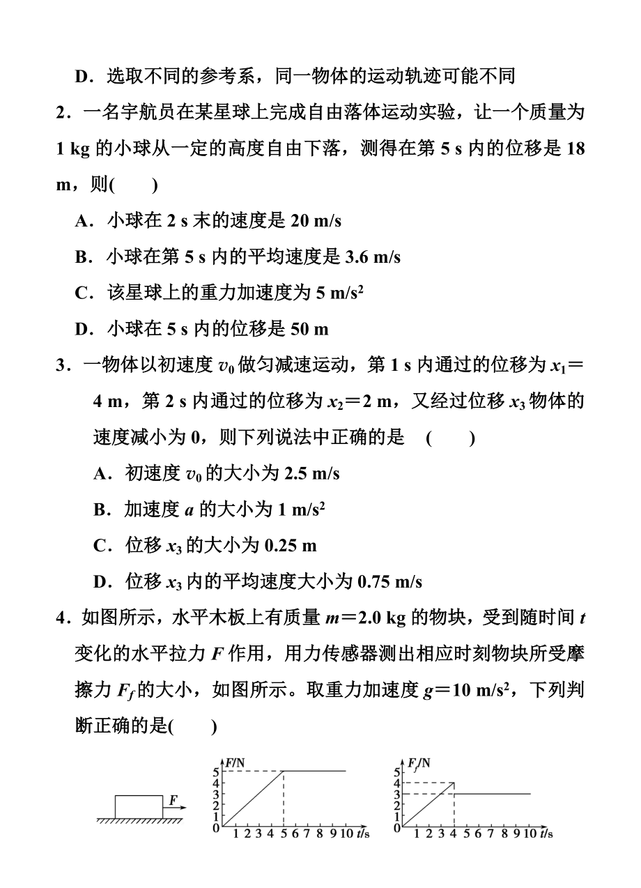 山东师范大学附属中学高三上学期第一次模拟考试物理试题及答案.doc_第2页