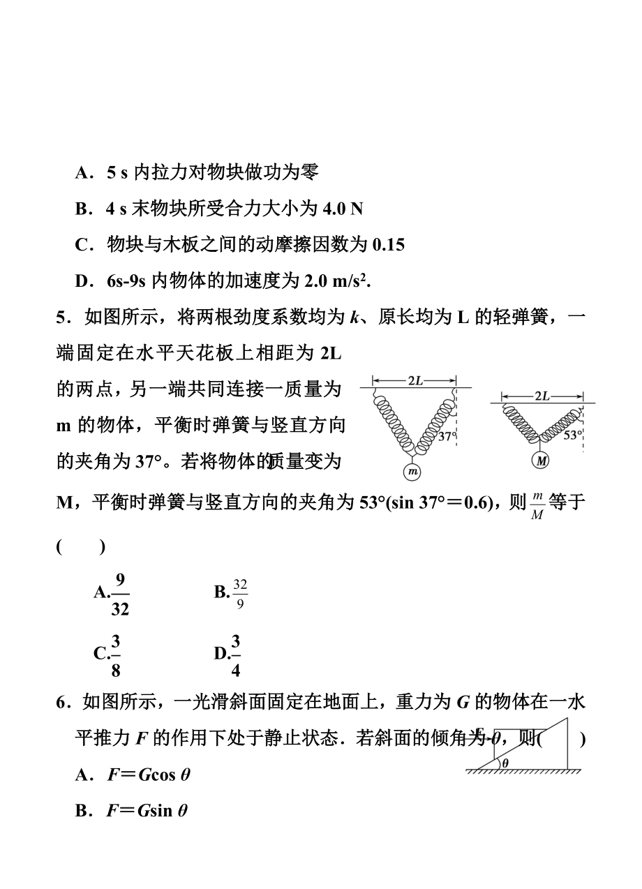 山东师范大学附属中学高三上学期第一次模拟考试物理试题及答案.doc_第3页