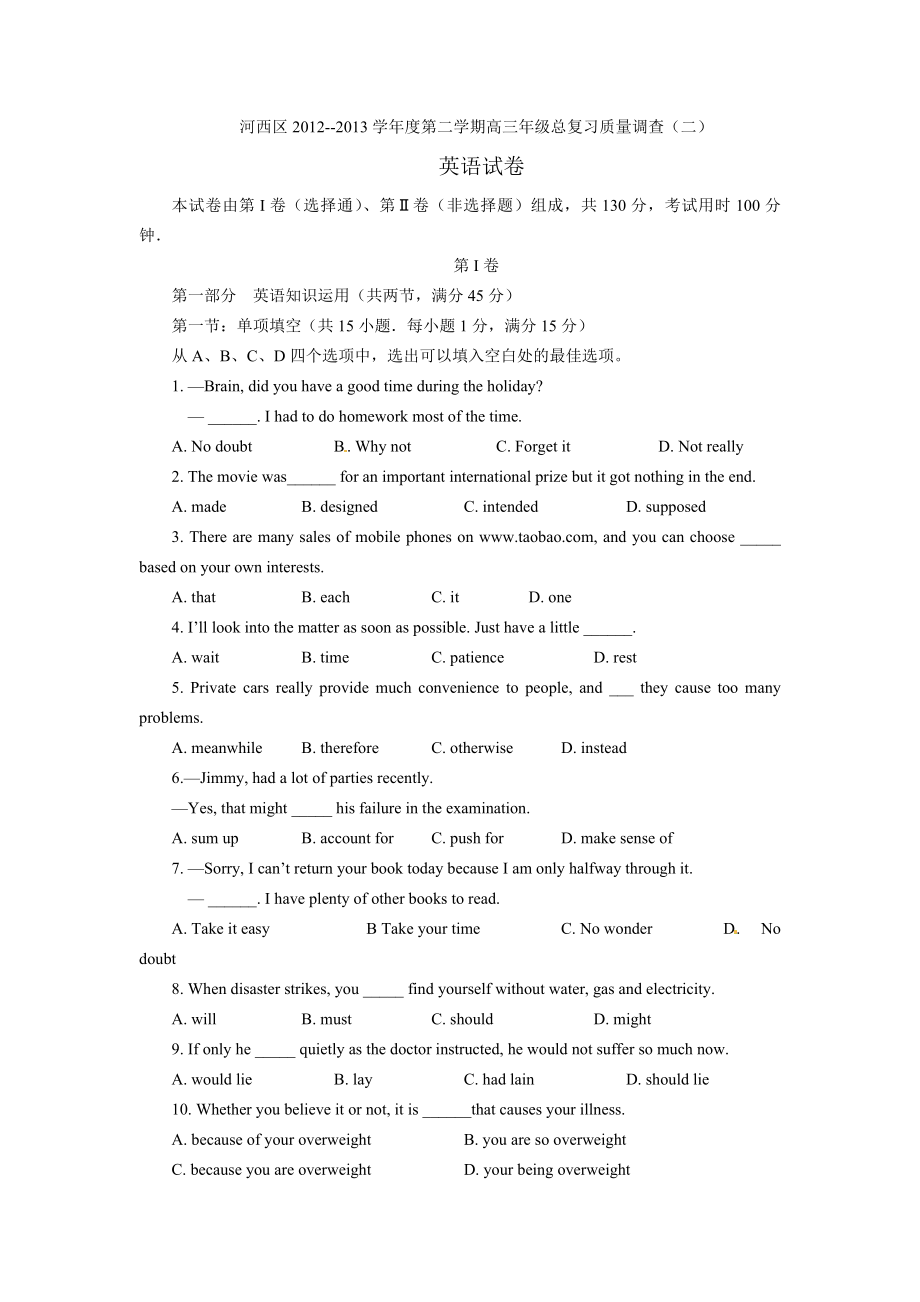 天津市河西区高三总复习质量调查(二)英语试题.doc_第1页