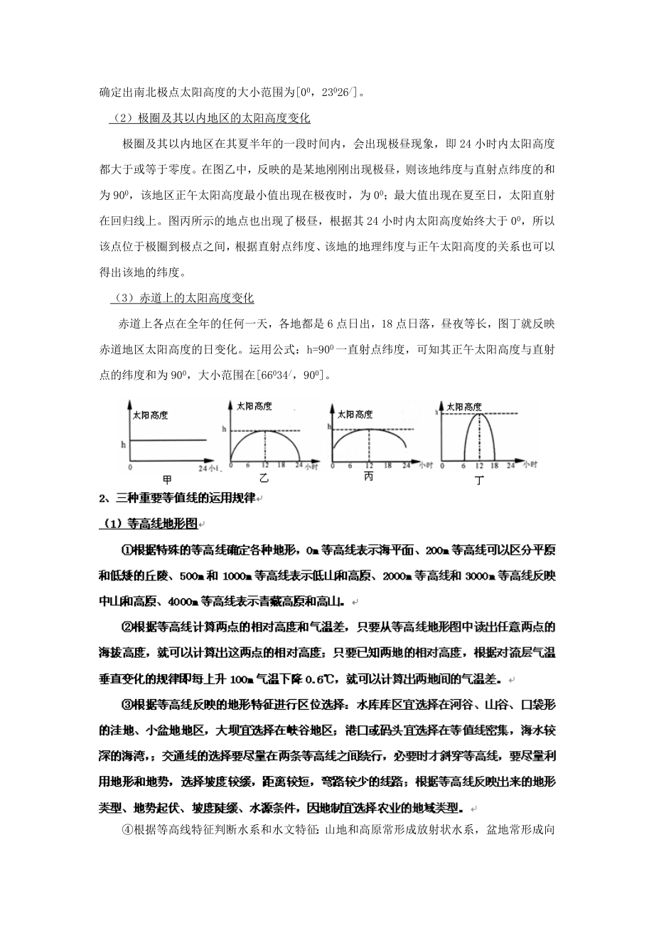 高考地理二轮复习 专题1 宇宙中的地球与地图知识.doc_第2页