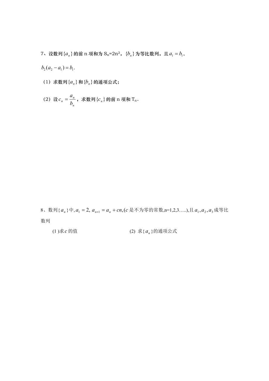 万全高中高三数学(文)同步练习17数列.doc_第3页