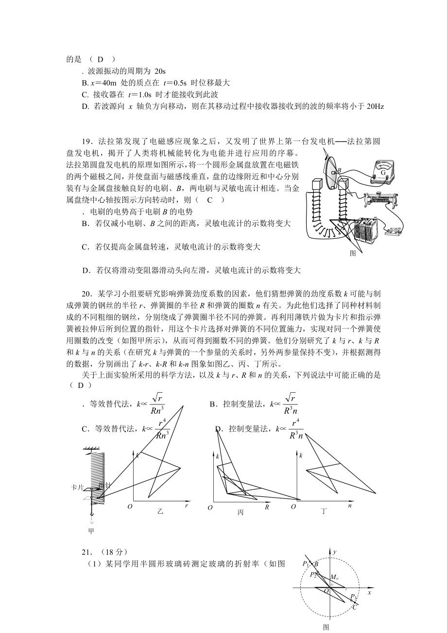 北京海淀区高三物理一模试题及答案.doc_第2页