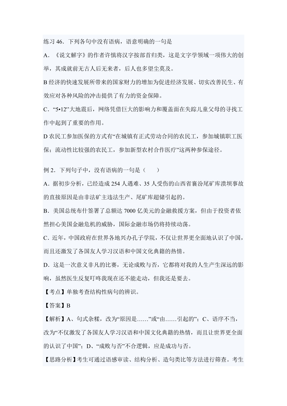 高考语文易错题考点指导：病句.doc_第3页