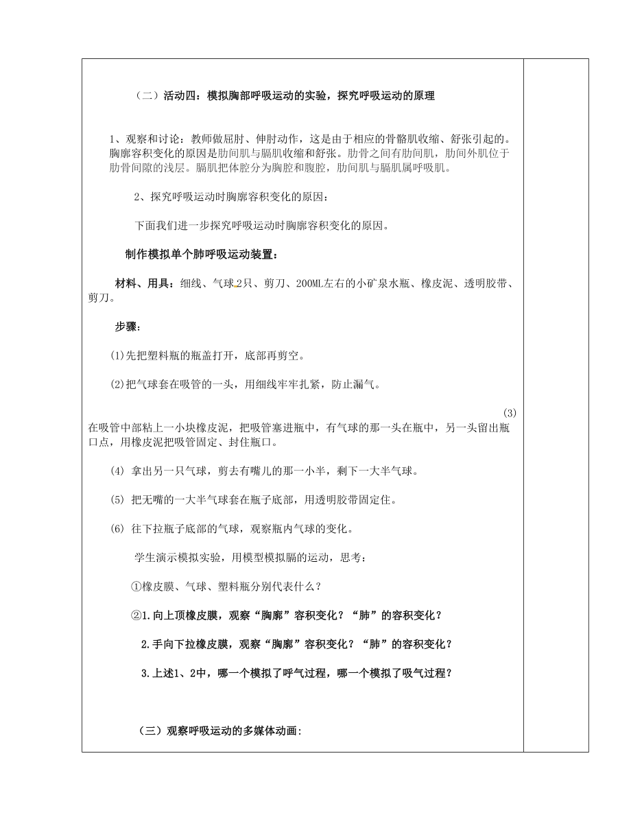 [中学联盟]江苏省南通市实验中学苏科版七级生物上册教案：7.2 人体的呼吸.doc_第3页