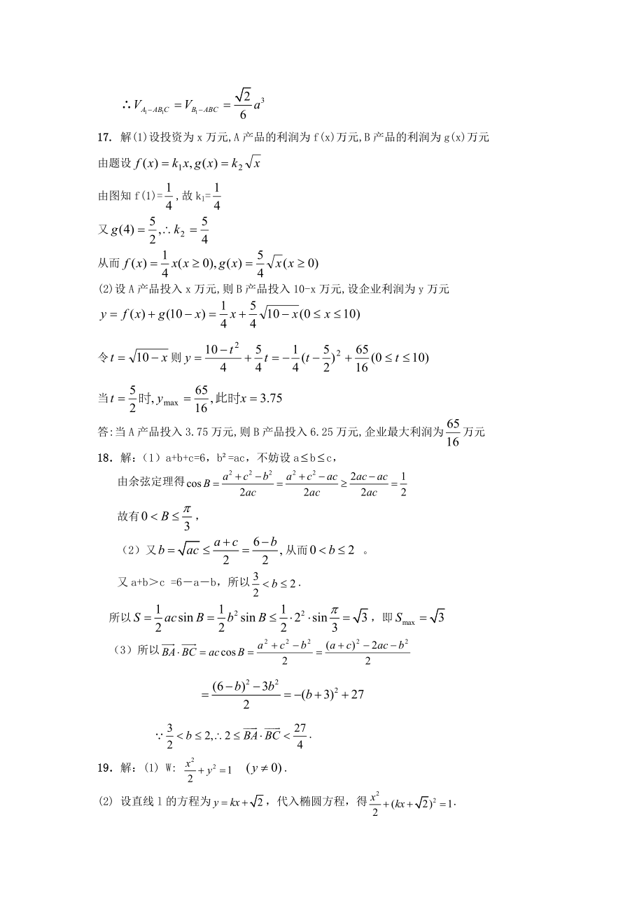 江苏省扬州中学、南京师大附属中学高三最后冲刺试卷—答案.doc_第2页