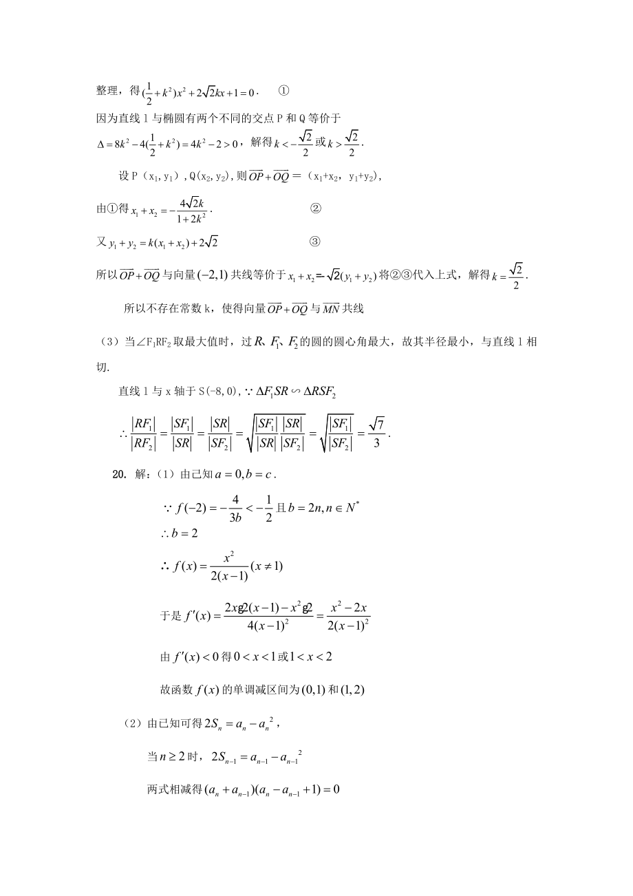 江苏省扬州中学、南京师大附属中学高三最后冲刺试卷—答案.doc_第3页