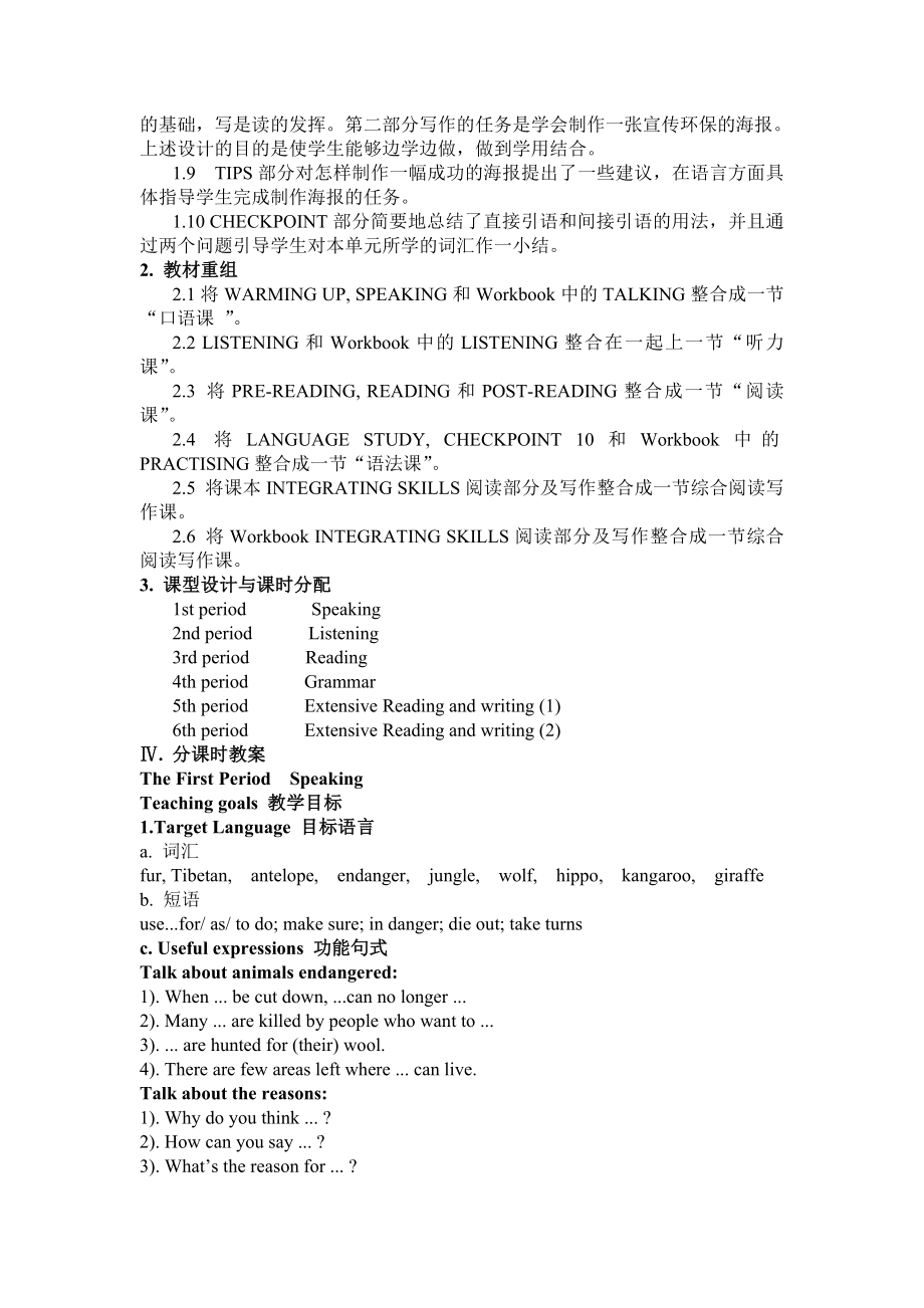 新课标高一英语必修2unit4教案.doc_第3页