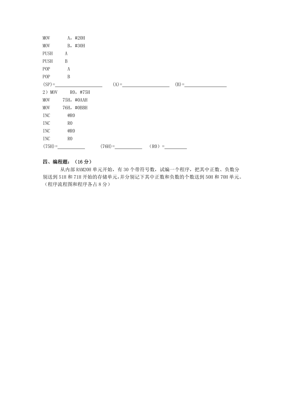 单片机原理及应用模拟试卷.doc_第3页