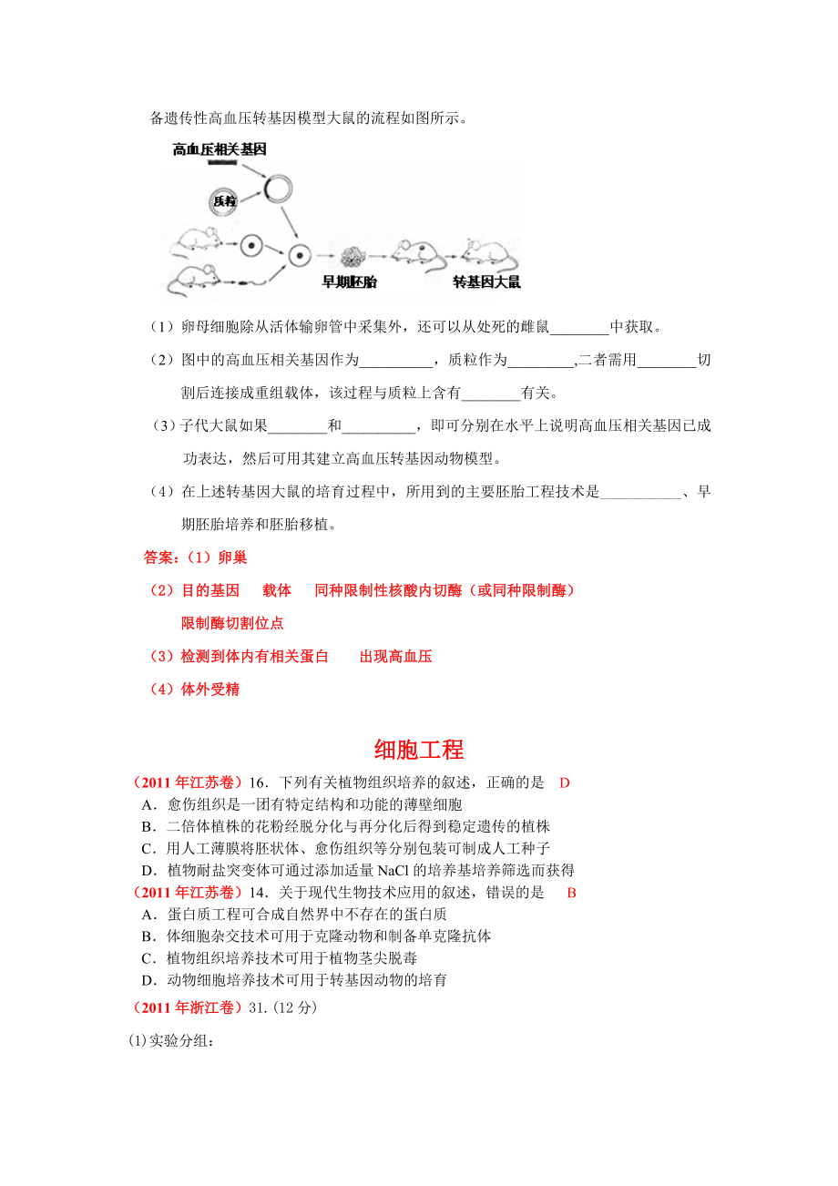 各地高考生物试题分类汇编(选修).doc_第3页