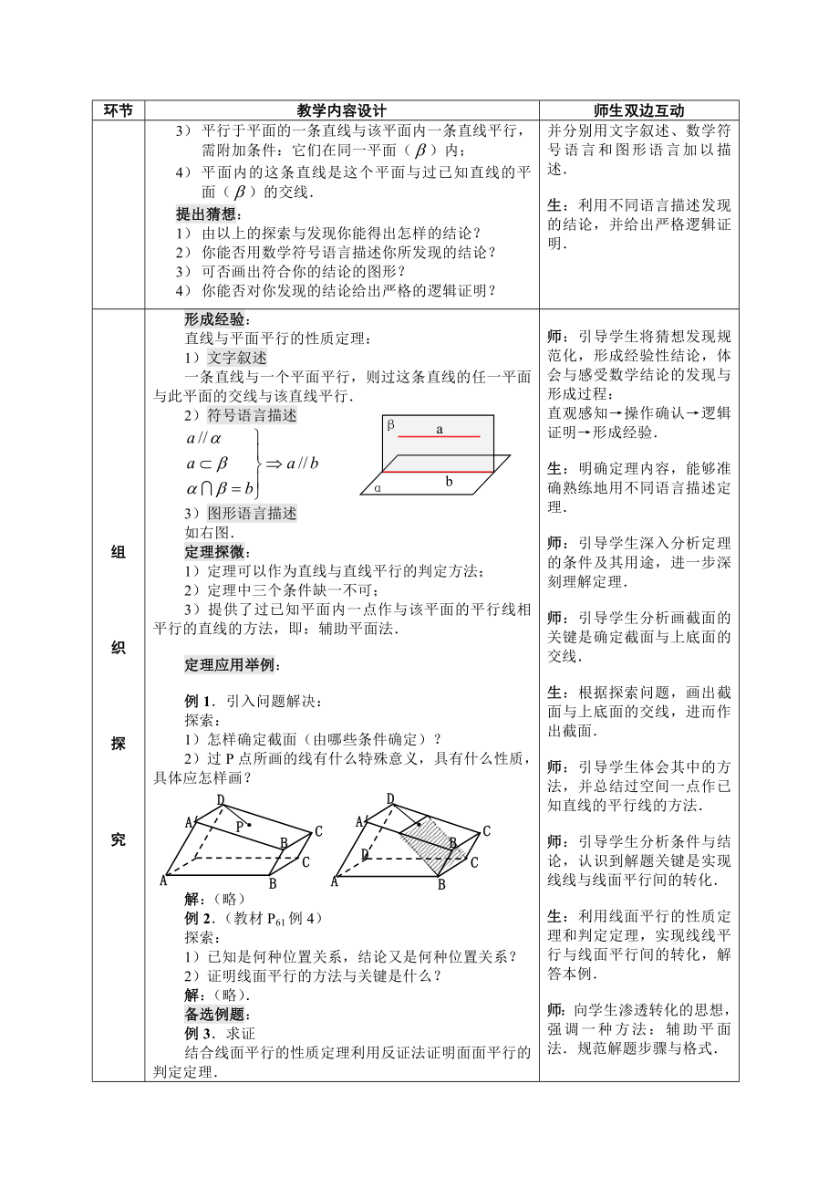 人教版高中数学教案《直线与平面平行的性质》 .doc_第3页