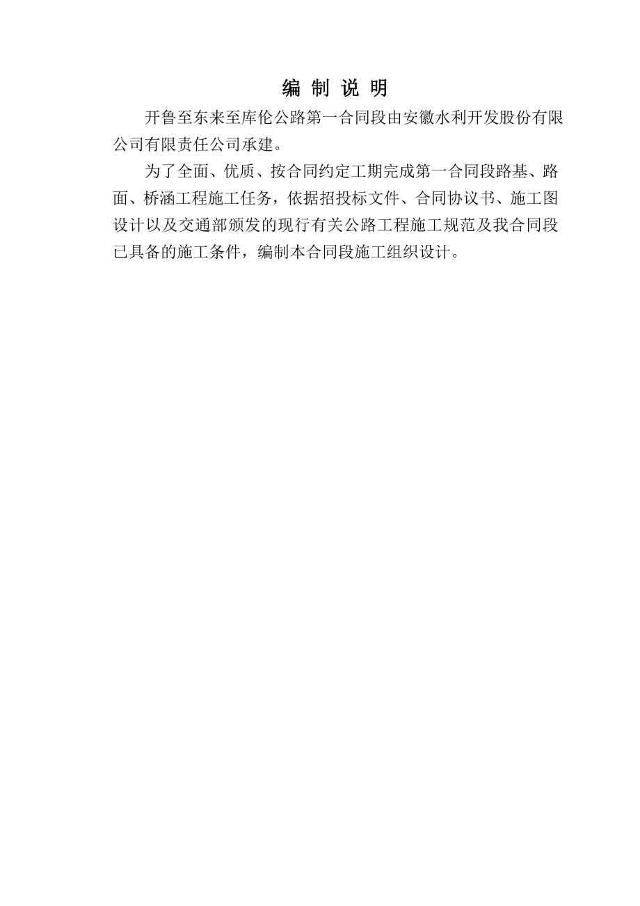 内蒙古开鲁至东来至库伦二级公路实施性施工组织设计.doc_第3页