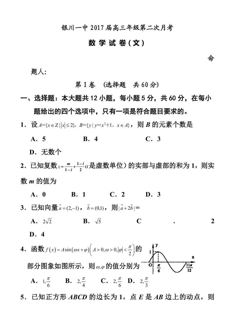 宁夏银川一中高三上学期第二次月考 文科数学试题及答案.doc_第1页