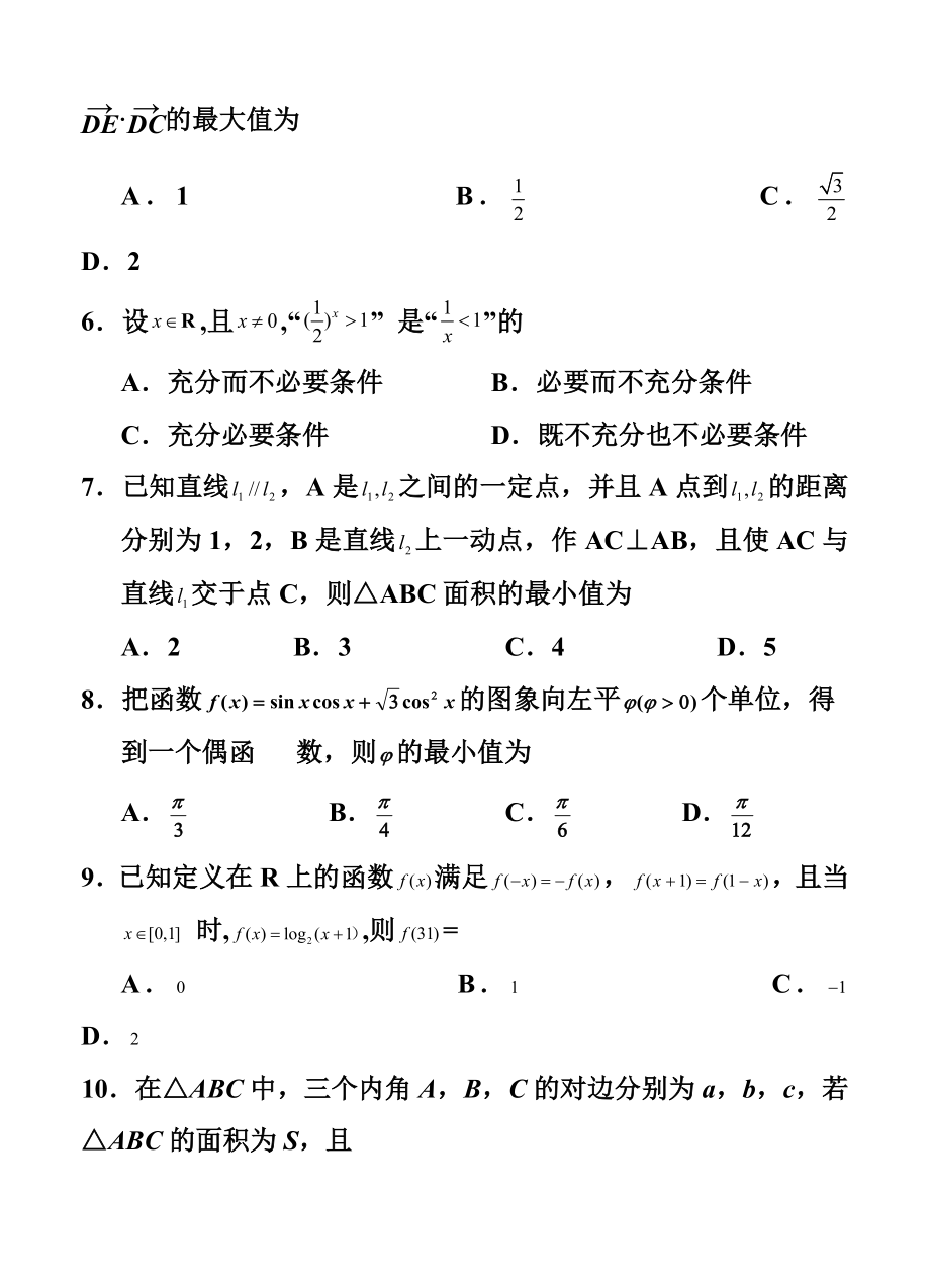 宁夏银川一中高三上学期第二次月考 文科数学试题及答案.doc_第2页