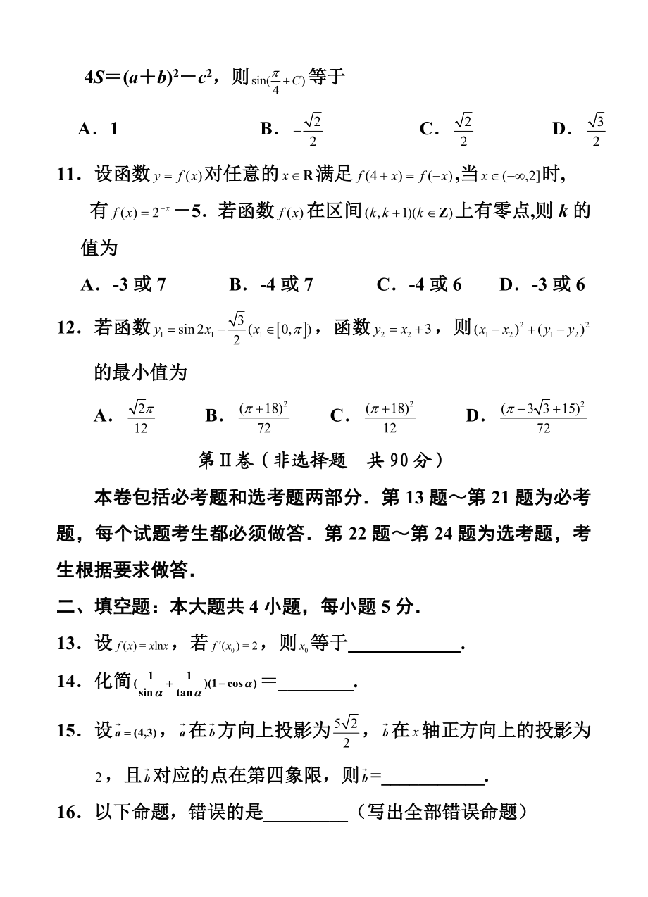 宁夏银川一中高三上学期第二次月考 文科数学试题及答案.doc_第3页