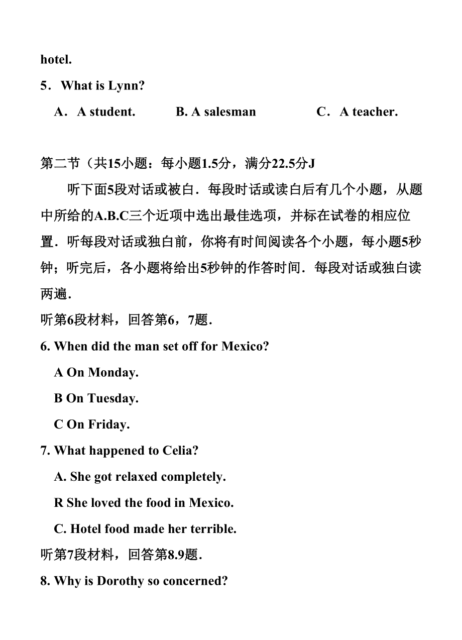 安徽省名校联盟高考最后一卷英语试题及答案.doc_第2页