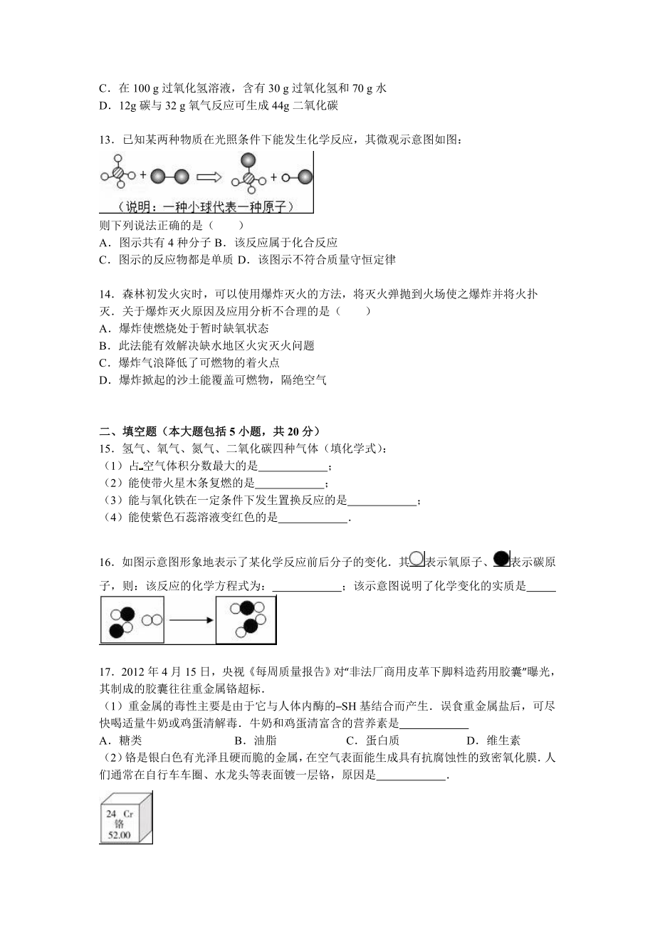 [解析版]广东省珠海市香洲区九级(上)期末化学模拟试卷 .doc_第3页