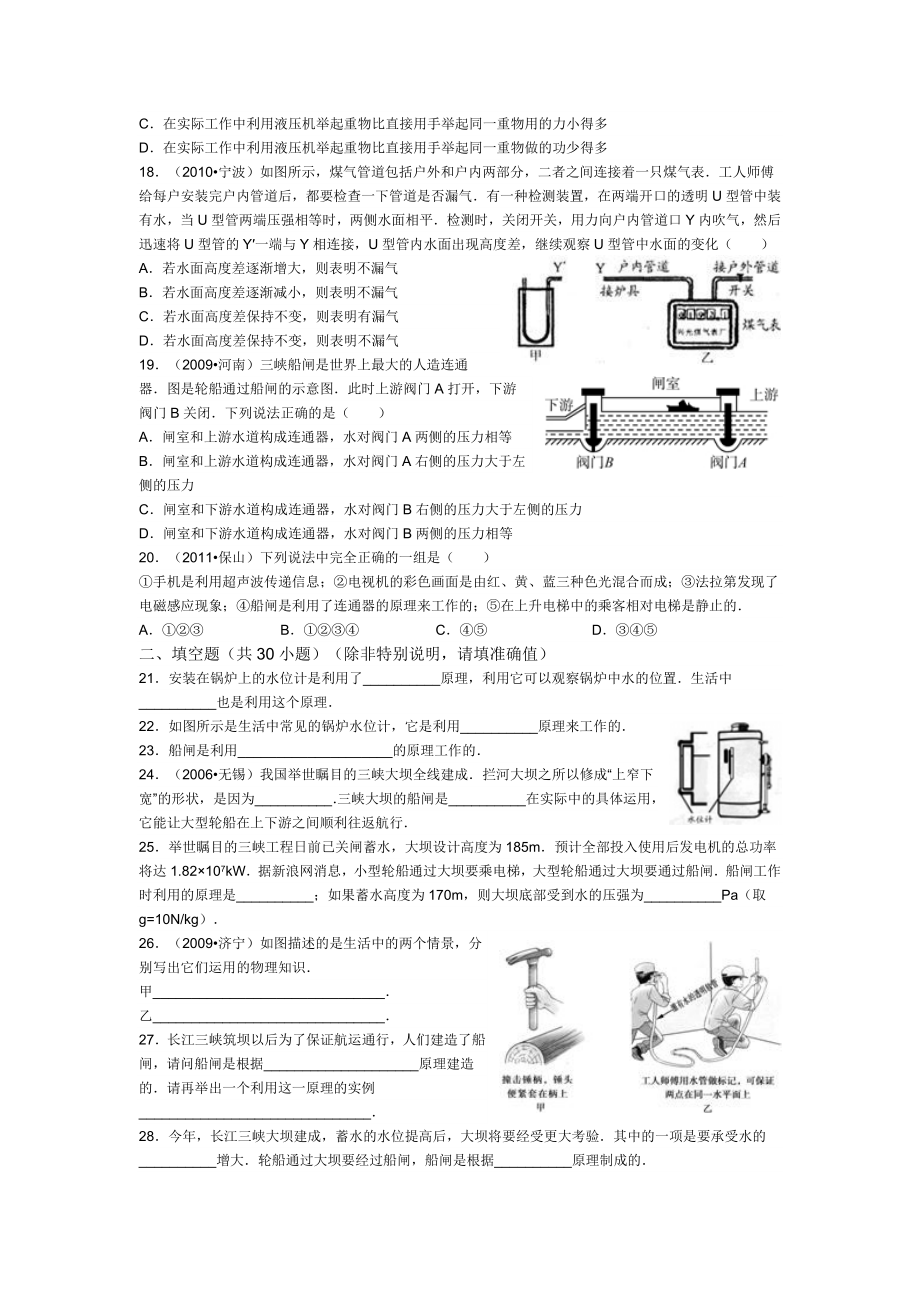 教科版物理八下9.3连通器的习题.doc_第3页