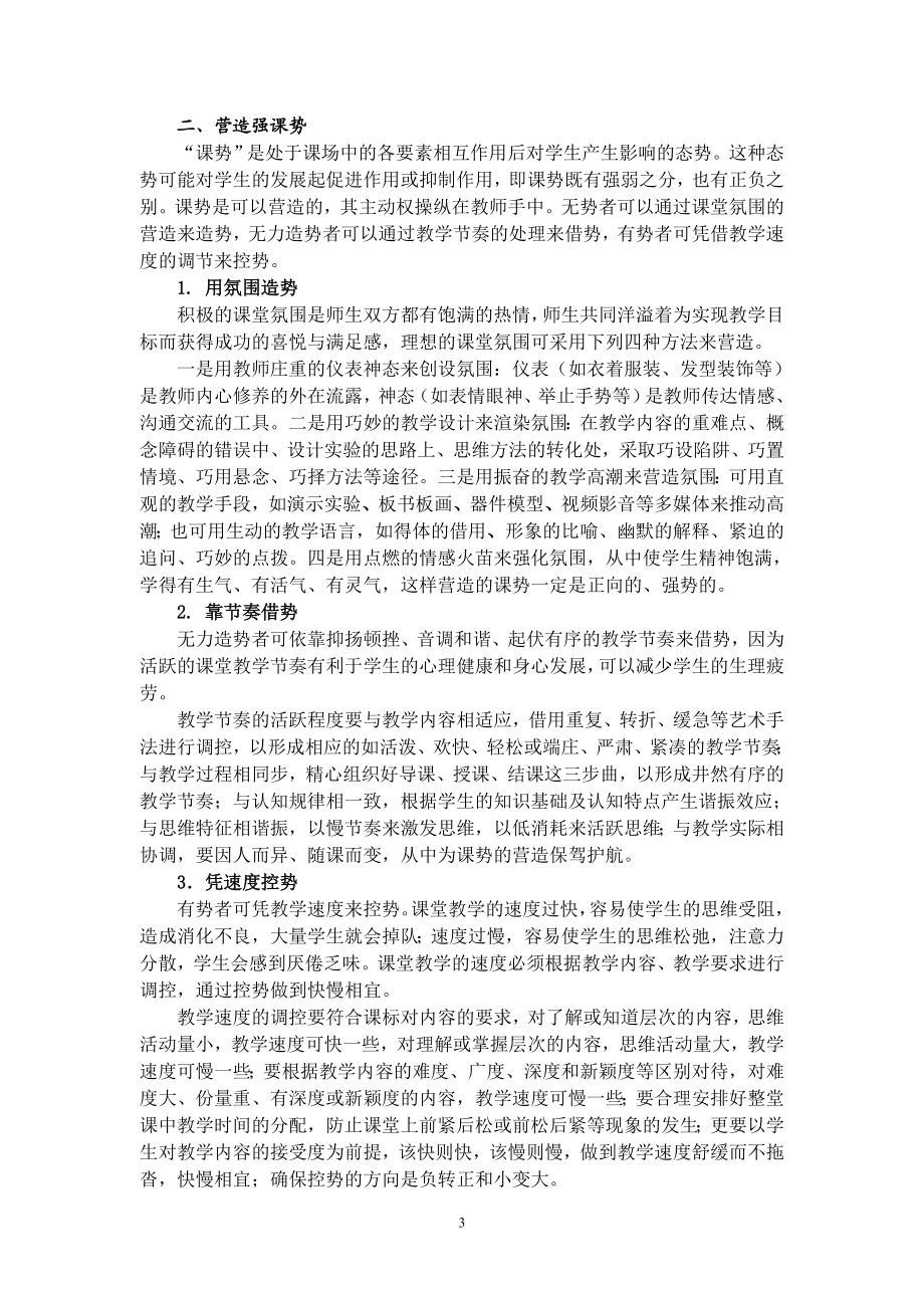 中学物理论文：构建物理大课场积聚课堂正能量.doc_第3页