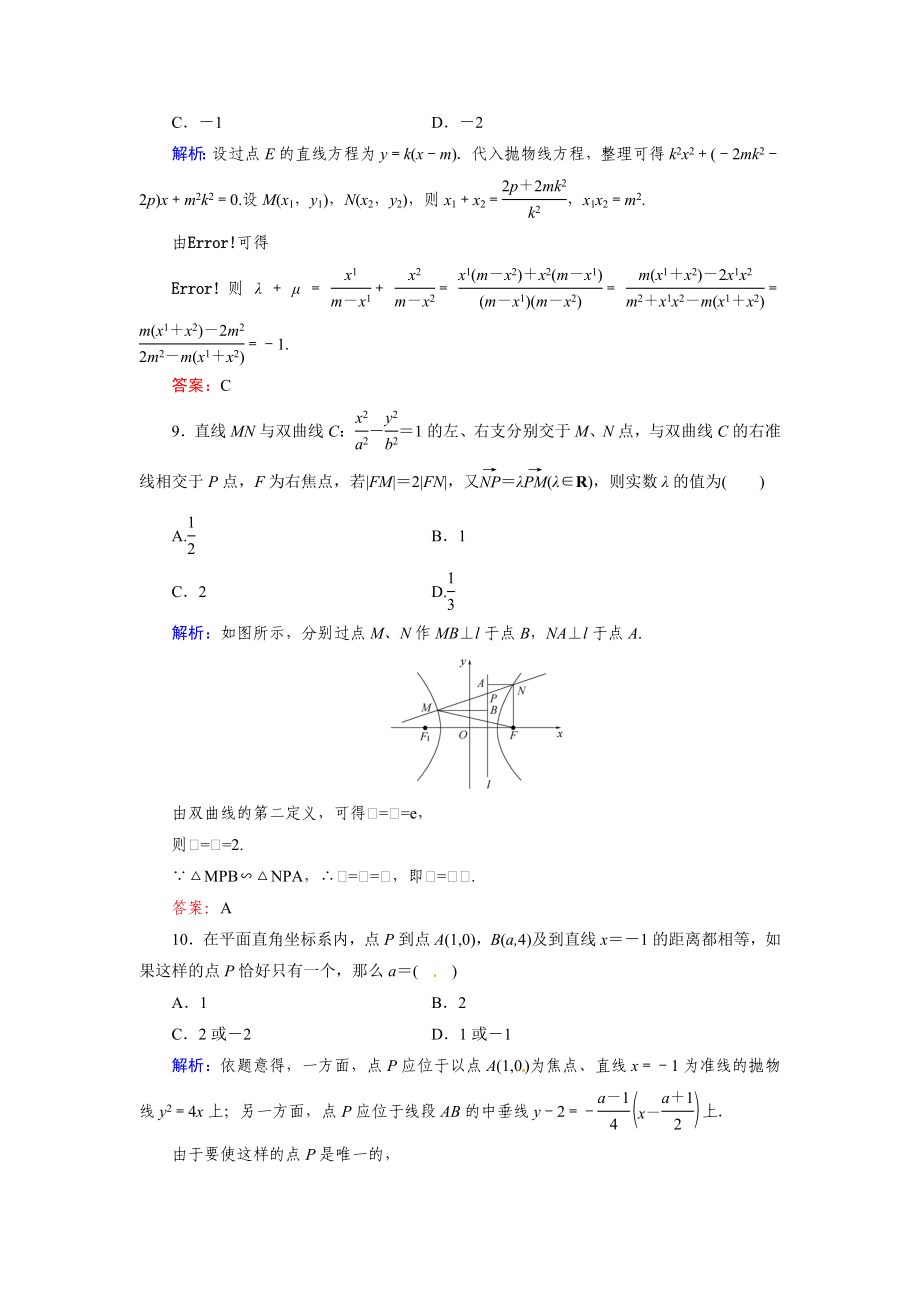 高三解析几何习题答案解析（2） .doc_第3页