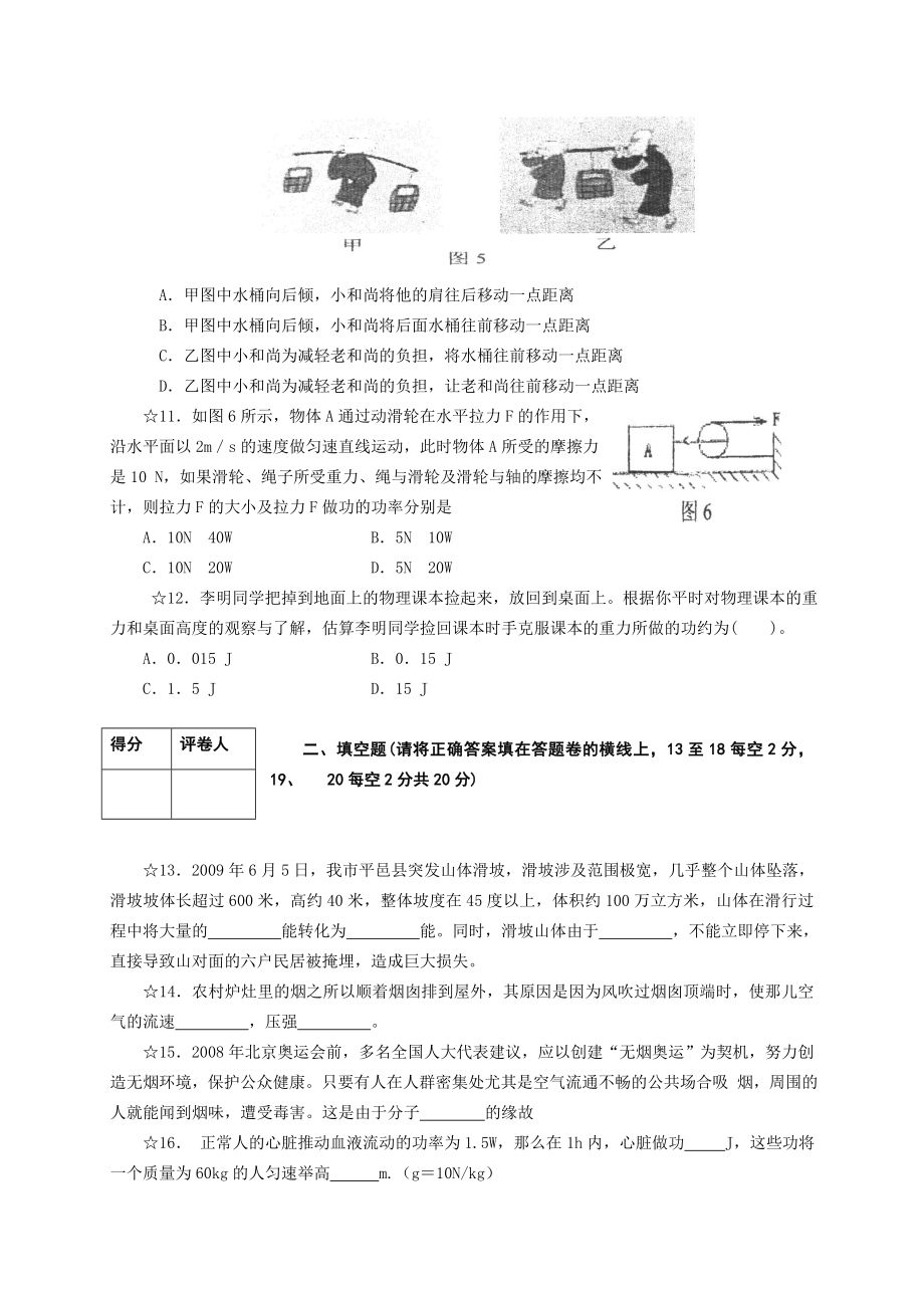 （新课标）沪科版八级下学期物理期末模拟试题附答案.doc_第3页