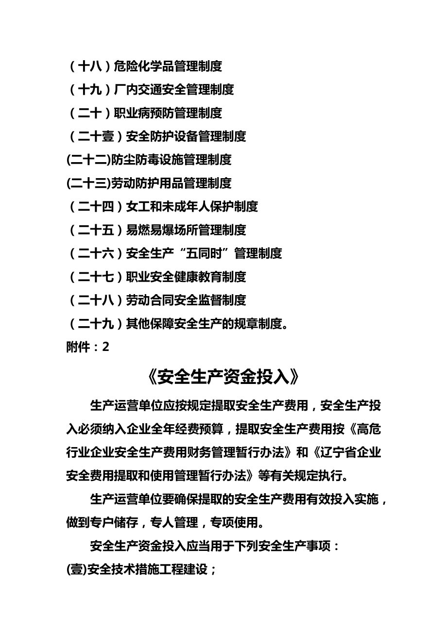 (企业经营管理)标准化附件.doc_第3页