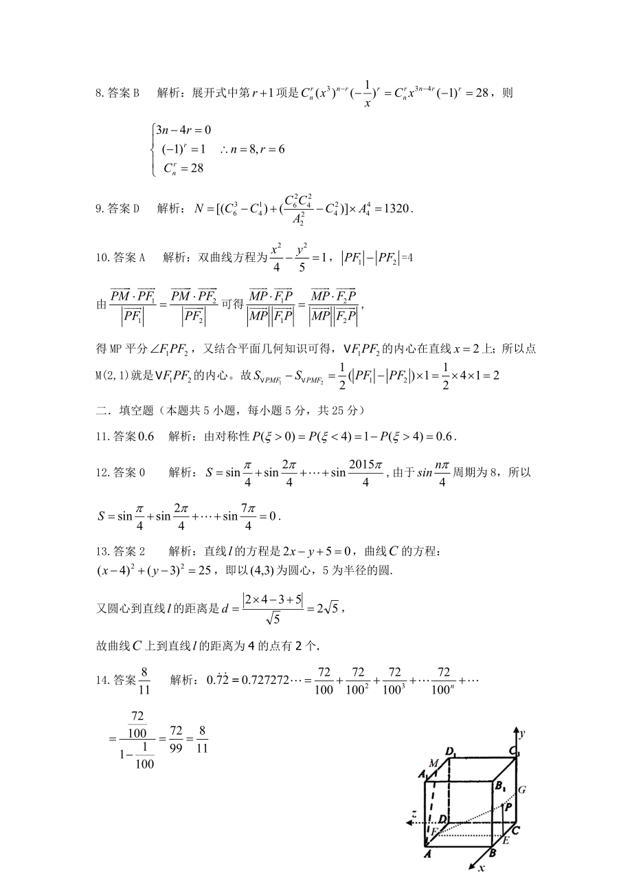 江南十校3月高三素质检测数学理参考答案.doc_第2页