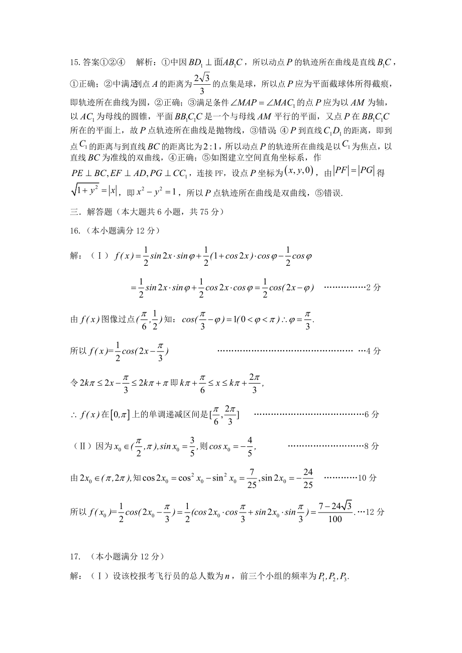 江南十校3月高三素质检测数学理参考答案.doc_第3页